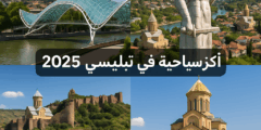 اماكن سياحية في تبليسي