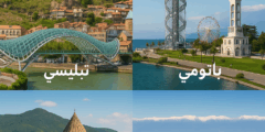 مدن جورجيا السياحية 2025
